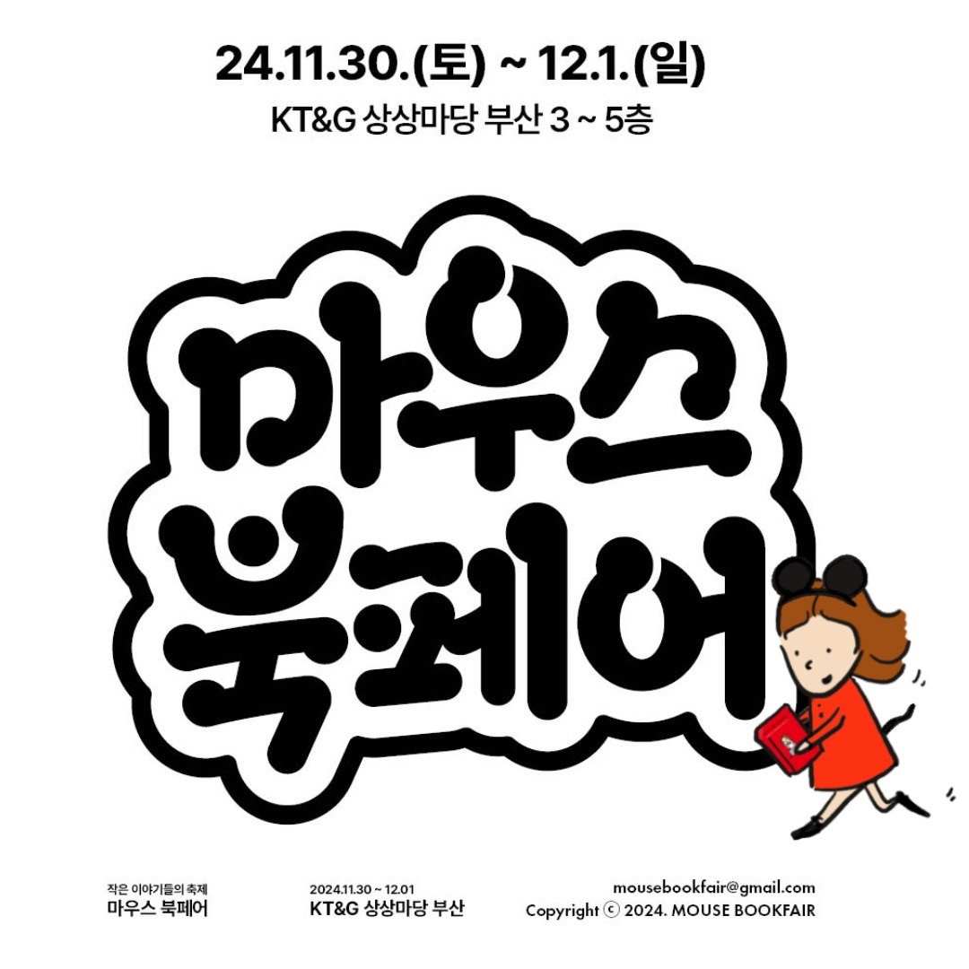 마우스북페어_재스민리1.jpg