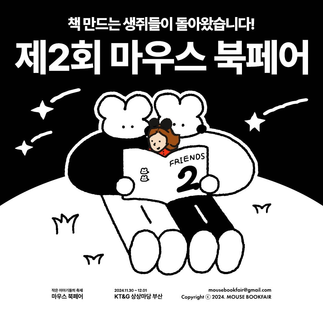 마우스북페어_재스민리2.jpg