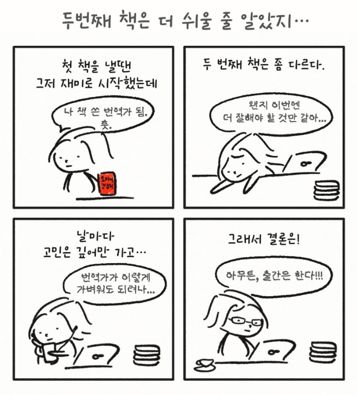 스민툰_두번째책.jpg