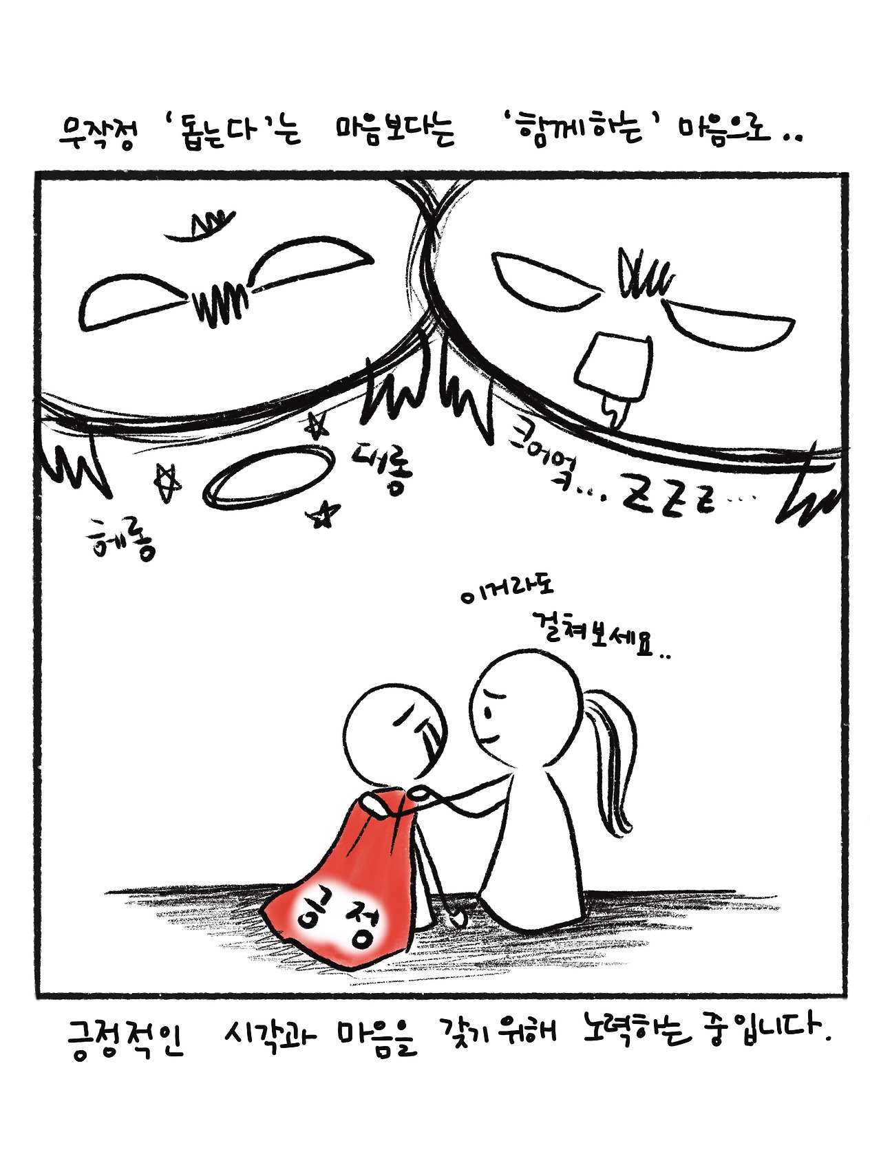 긍정주의자 (8).jpg