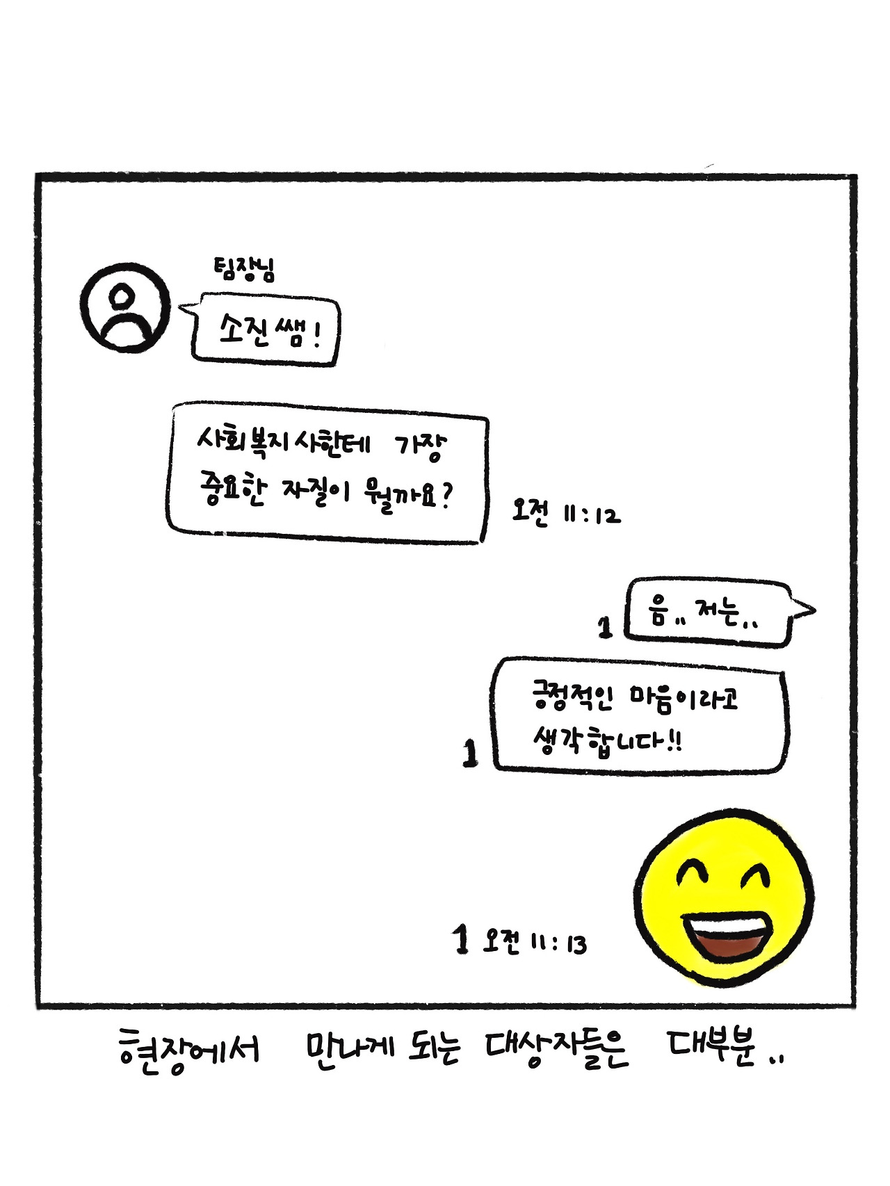 긍정주의자 (2).jpg