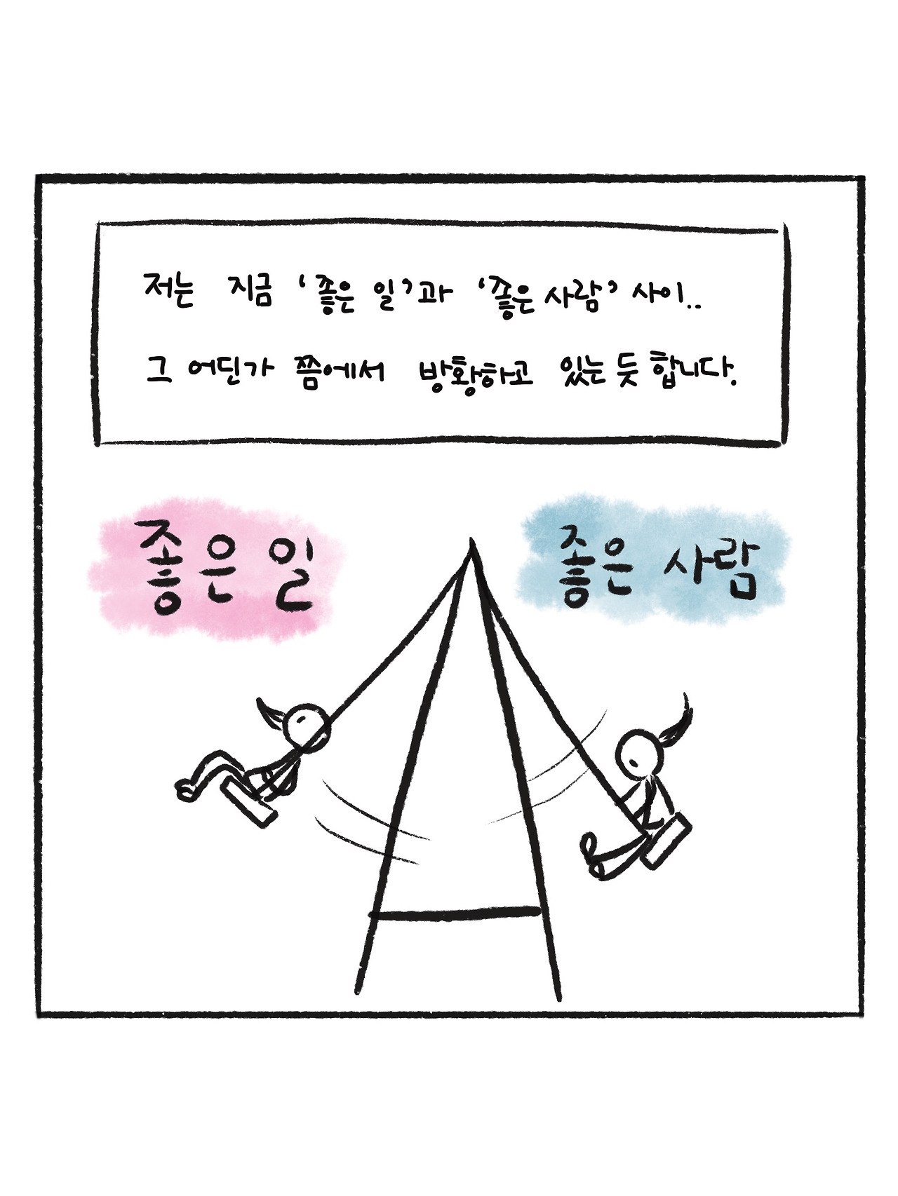 좋은사람 (11).jpg