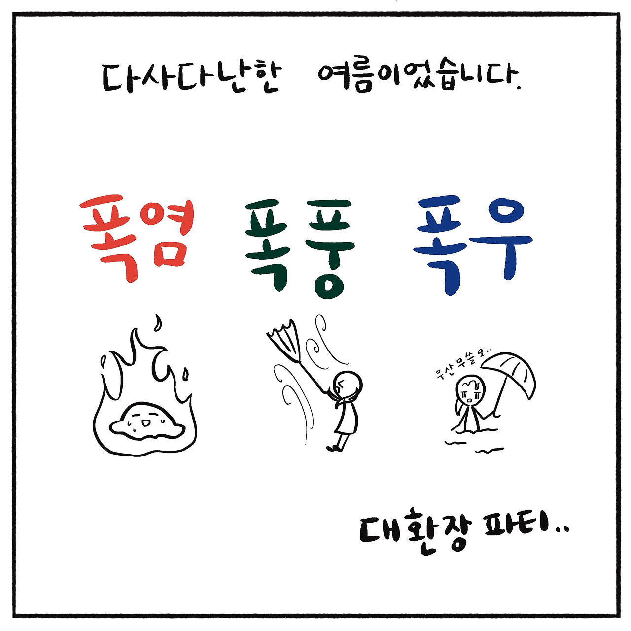 행복한 날씨 (2).jpg