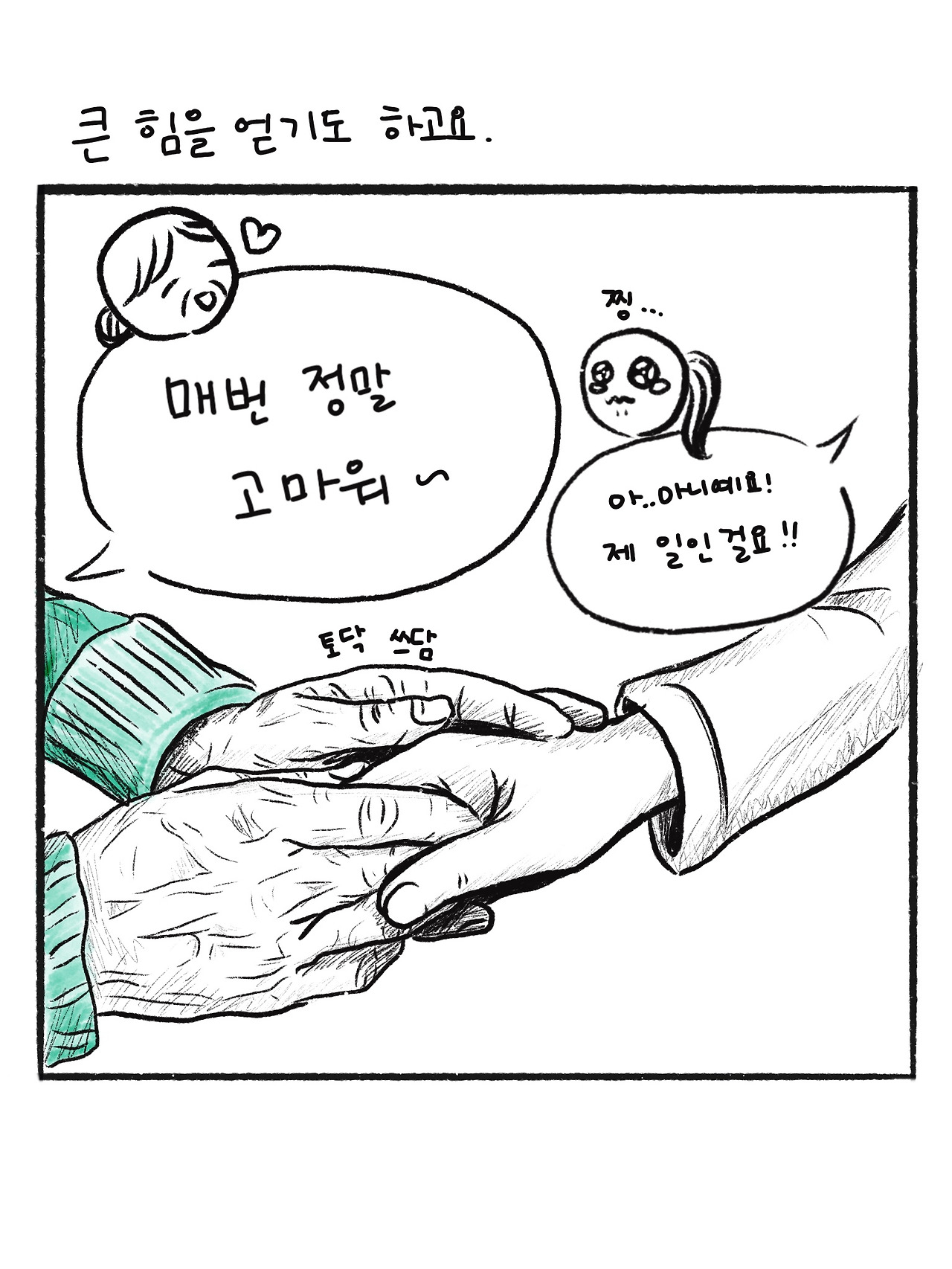 긍정주의자 (7).jpg