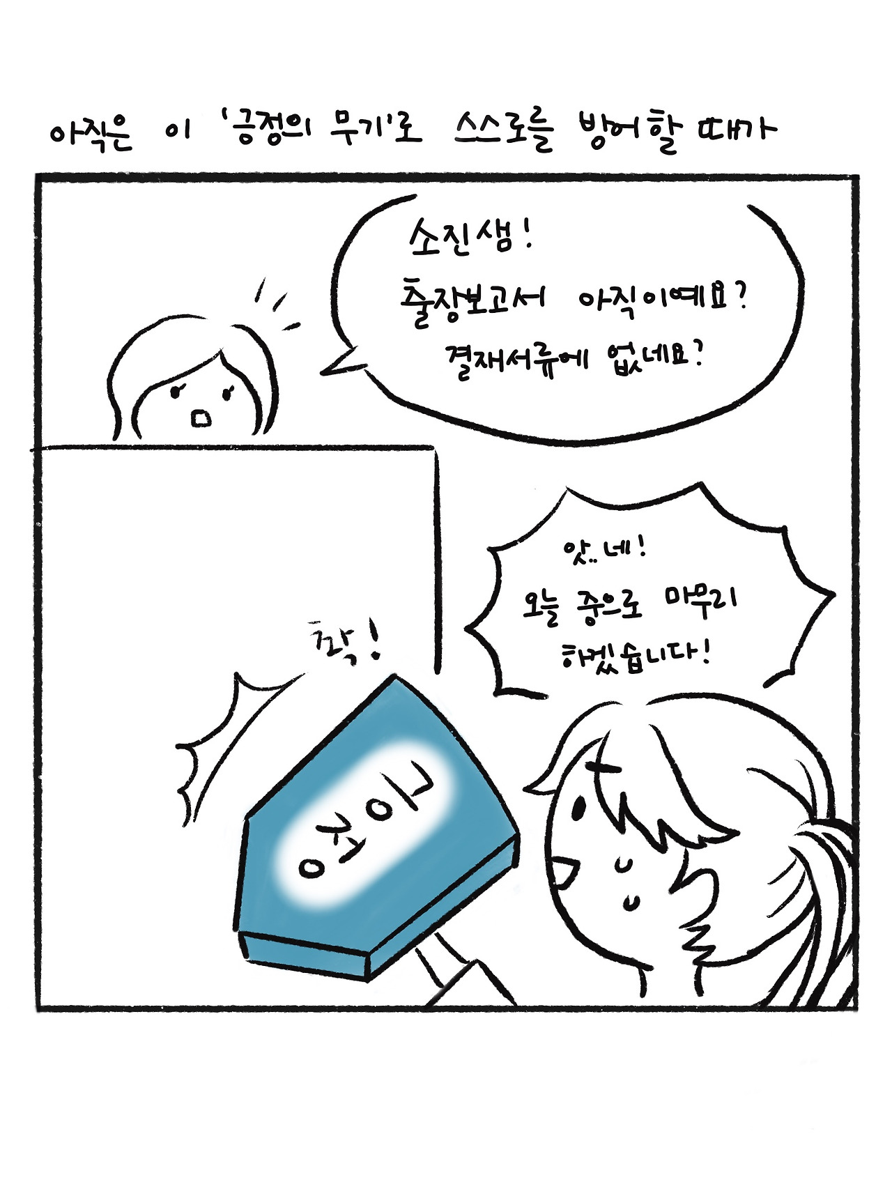 긍정주의자 (9).jpg
