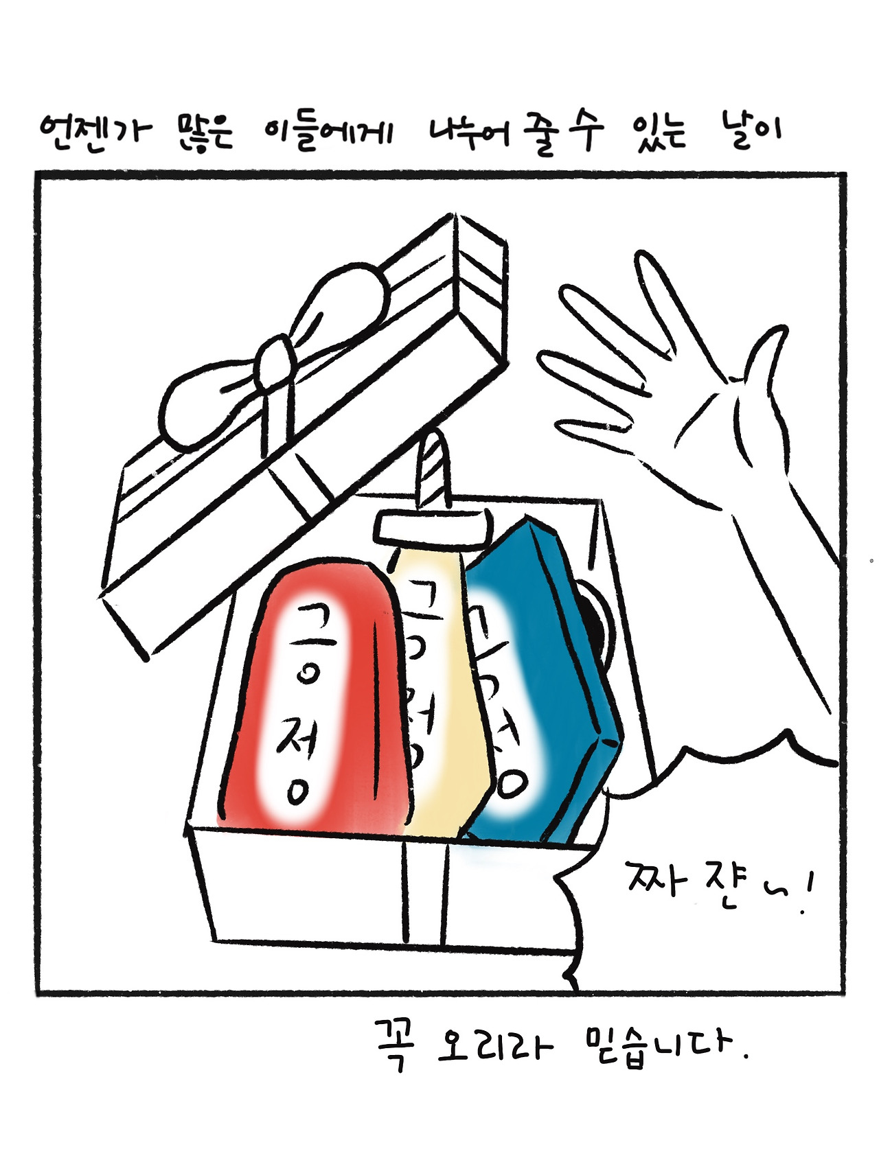 긍정주의자 (11).jpg