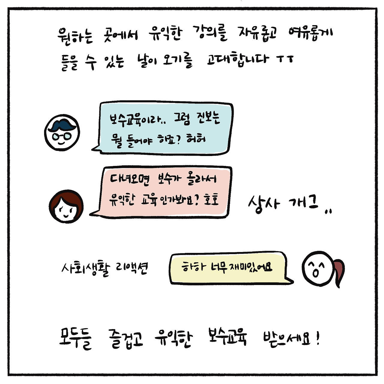 보수교육 (7).jpg