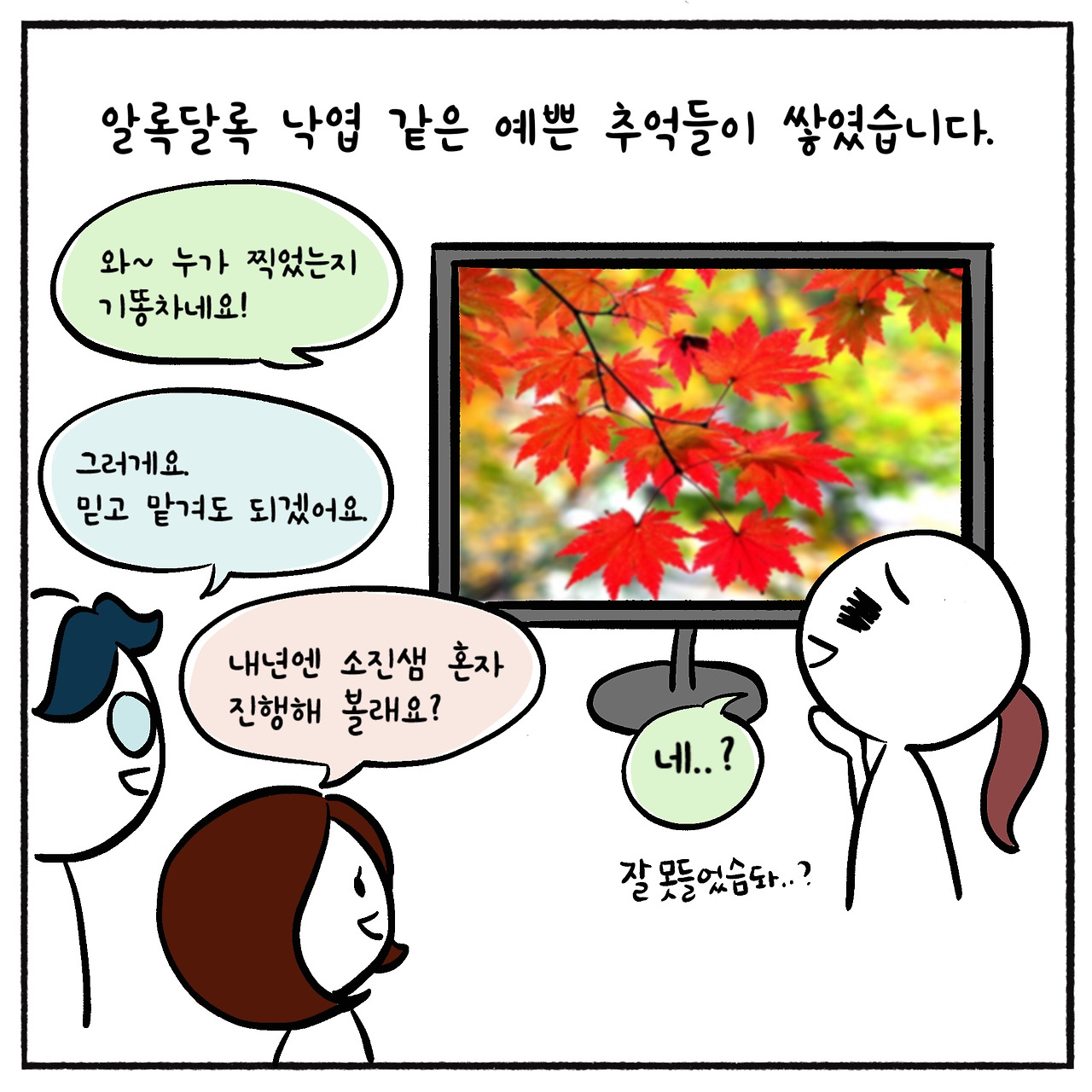 가을이오면 (6).jpg