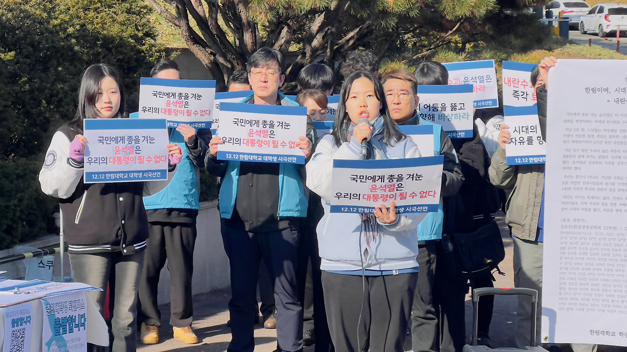 12일 한림대학교 정문 앞에서 대학생 시국선언을 진행하고 있다 2(직접 촬영).jpg