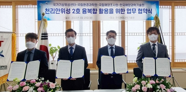 기상청과 국립해양조사원, 국립환경과학원, 한국해양과학기술원 등 천리안위성 2호 4개 운영기관은 29일 융복합활용 업무협약식을 했다. 국가기상위성센터 제공.jpg