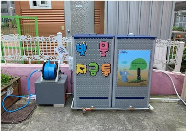 광주시 빗물저금통.jpg