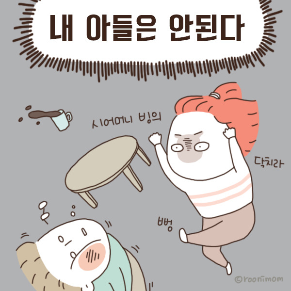 toon113_내아들은 안된다7.jpg