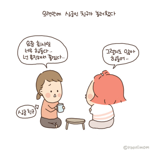 toon145_이렇게 힘든데 이성적으로 할수 있어1.jpg