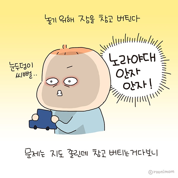 toon227_낮잠 건너뜀03.jpg