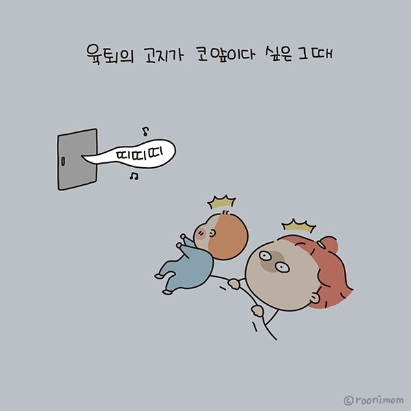 toon219_재우는데 띠띠띠 타이밍09.jpg