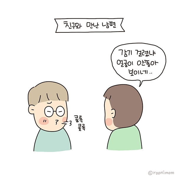 toon216_남편아프면 한숨01.jpg