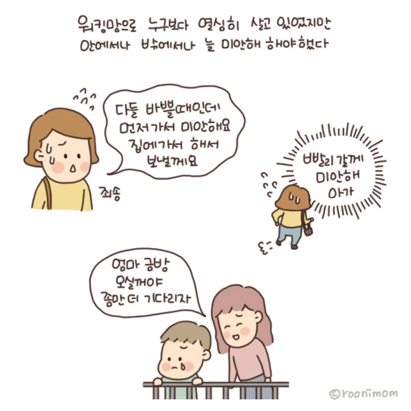 toon140_워킹맘의 고뇌8.jpg