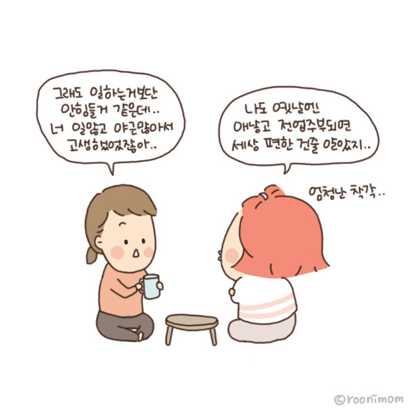 toon145_이렇게 힘든데 이성적으로 할수 있어2.jpg