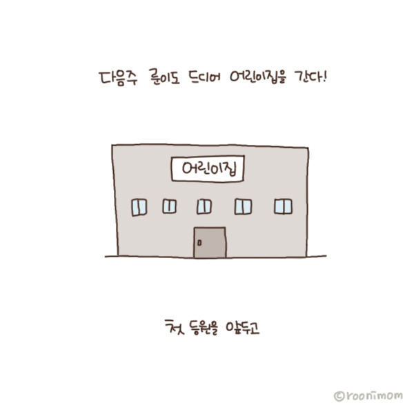 toon131_어린이집보내고나면 뭐하지1.jpg