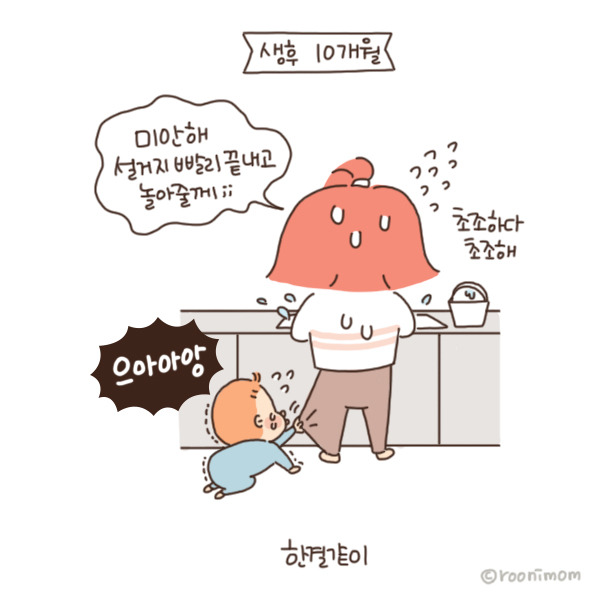 toon106_엄마가주방에있는게싫어요2.jpg