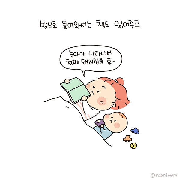 toon219_재우는데 띠띠띠 타이밍02.jpg