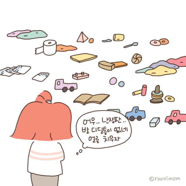 toon109_치워도도돌이표 나안해3.jpg