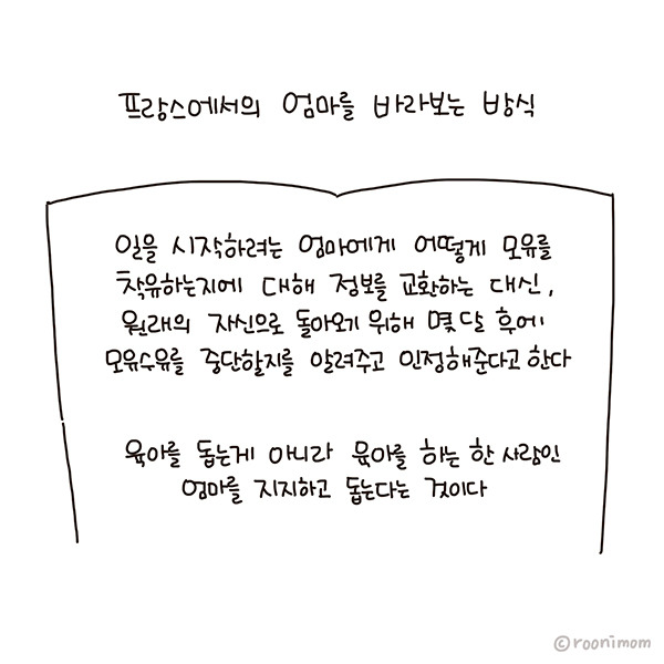 toon191_엄마로만 책 리뷰02.jpg