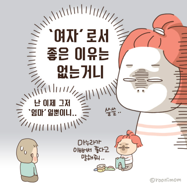 toon103_나도여자랍니다6.jpg