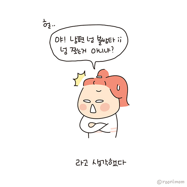 toon202_5분만 늦게 퇴근해도 화남02.jpg