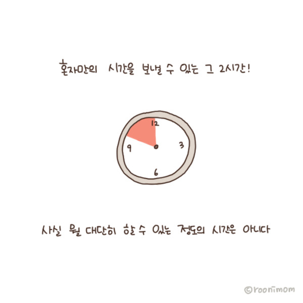 toon134_얼집2시간의 휴식2.jpg