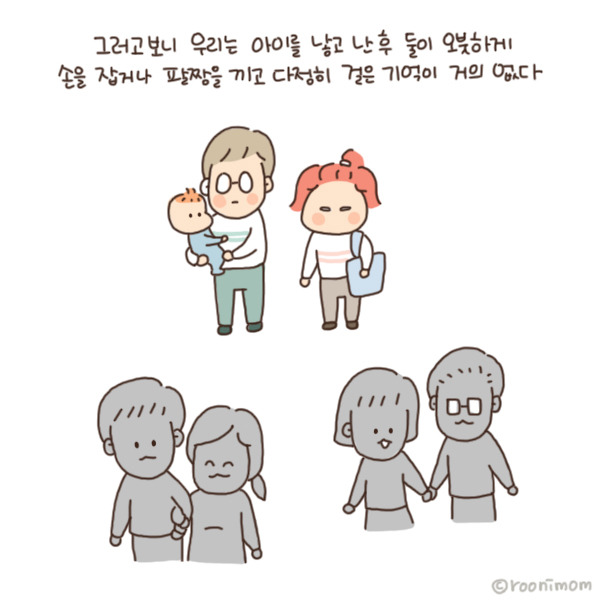 toon162_애낳고나서손잡고다닌기억이없음5.jpg
