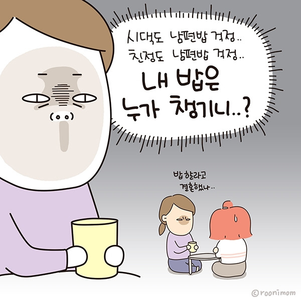 toon215_시댁도친정도남편밥04.jpg