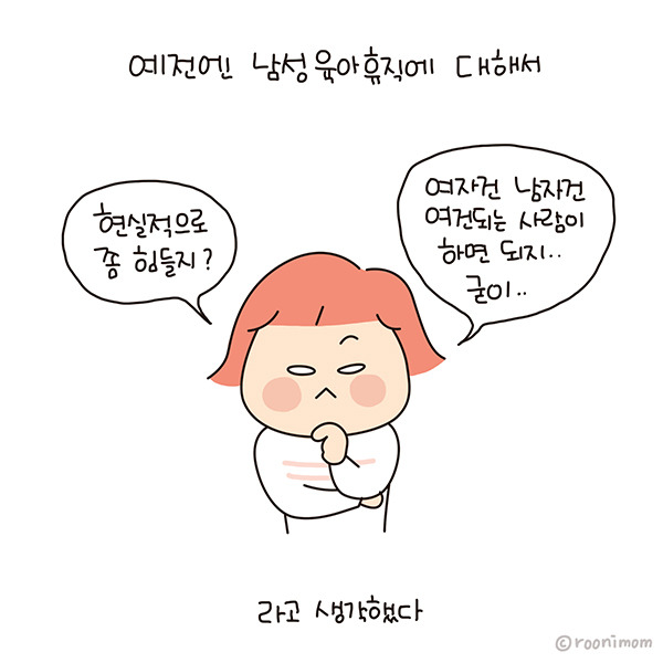toon197_남성육아휴직의 필요성01.jpg