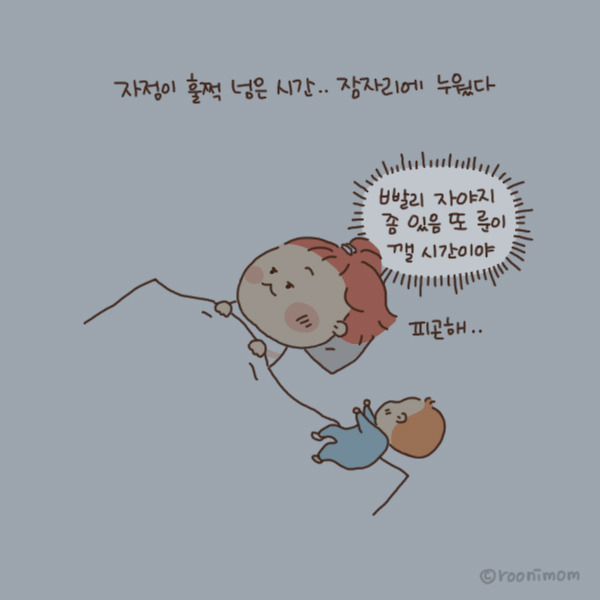 toon120_피곤해죽겠는데 핸드폰4.jpg