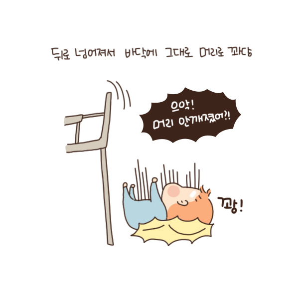 toon95_남자애만 다쳐5.jpg