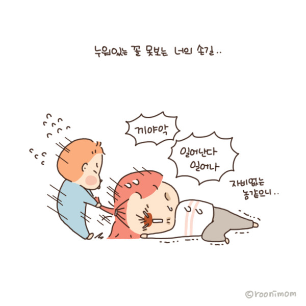 toon154_아파도 짤없음8.jpg