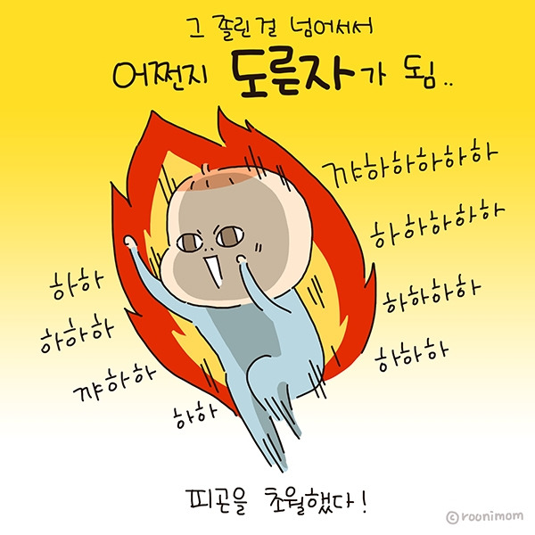 toon227_낮잠 건너뜀06.jpg