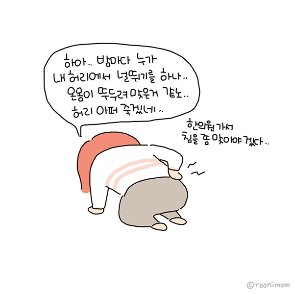 toon263_아파죽을거아님 병원안감04.jpg