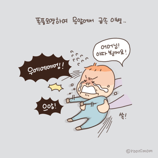 toon132_얼집첫등원날 귀대고 듣기3.jpg