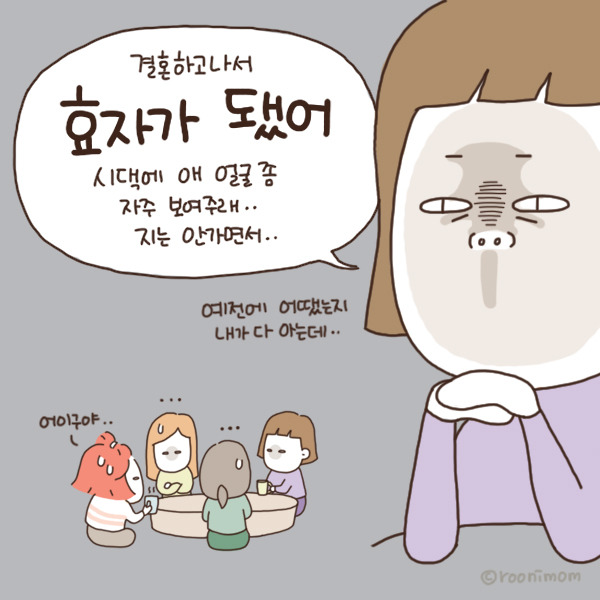 toon152_남편 뒷담화5.jpg