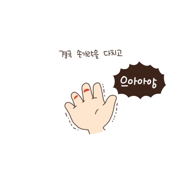 toon95_남자애만 다쳐3.jpg