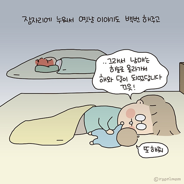 toon234_아빠랑 하루종일 놀았는데 엄마랑 잔대07.jpg