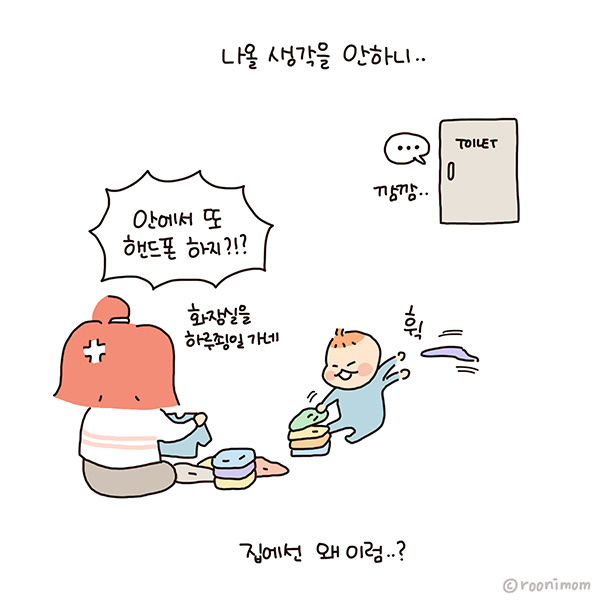 toon167_밖에선 잘하면서 집에선 왜그래9.jpg