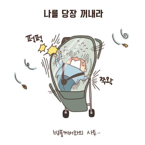toon98_방풍커버 거부6.jpg