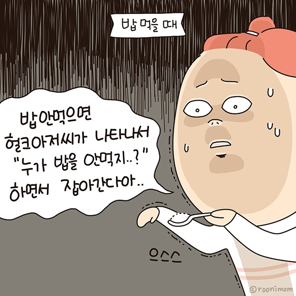 toon222_괴물없음 육아못함01.jpg