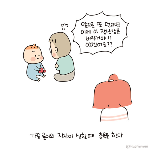 toon178_남편이 훈육하면 화나3.jpg