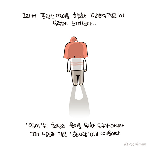 toon191_엄마로만 책 리뷰10.jpg