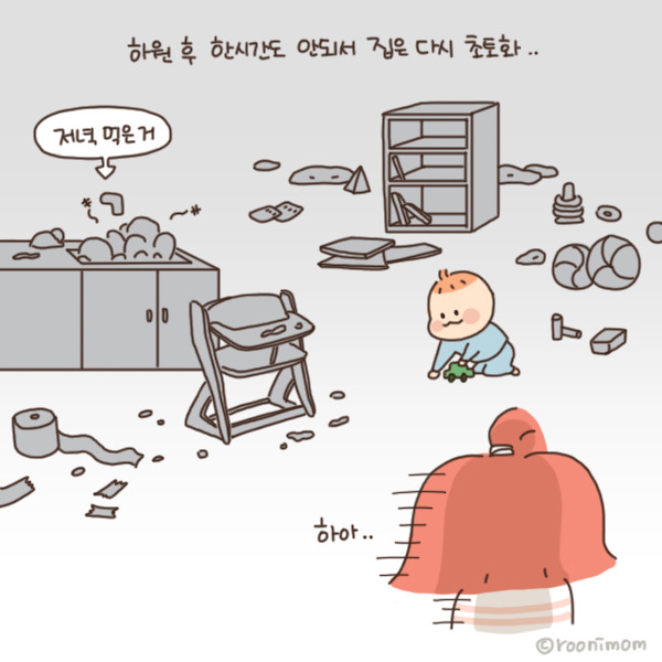 toon161_하루죙일 청소했는데 남편의말 이게 한거니8 - 복사본.jpg