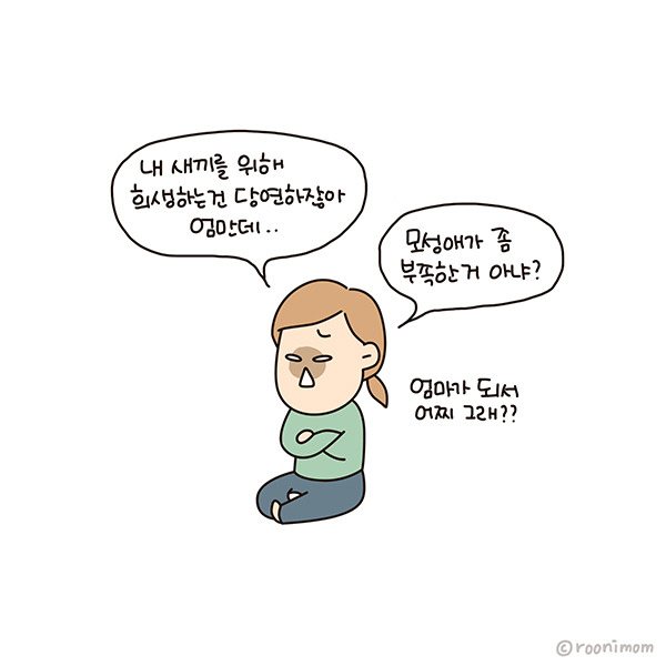 toon188_엄마의 희생을 당연하게 생각하지마라02.jpg