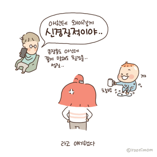 toon133_남편이 나에게 왜이렇게 신경질적이야 라고2.jpg
